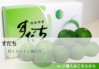 すだち