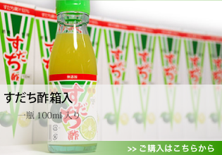 すだち